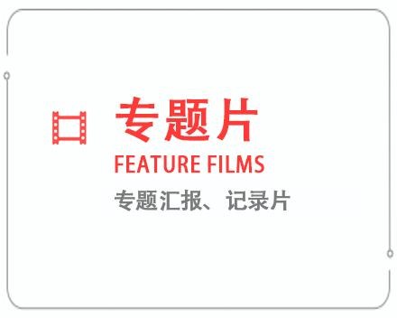 常州专题片/记录片 